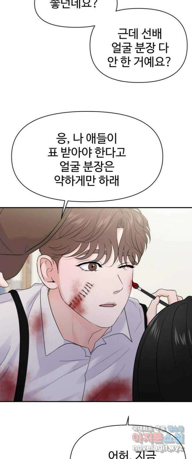 대충 캠퍼스로맨스임 76화 66