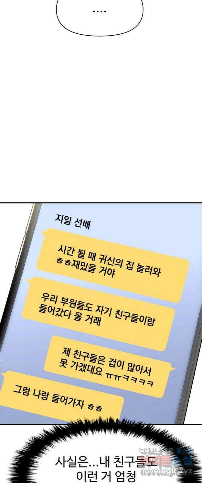 대충 캠퍼스로맨스임 76화 68