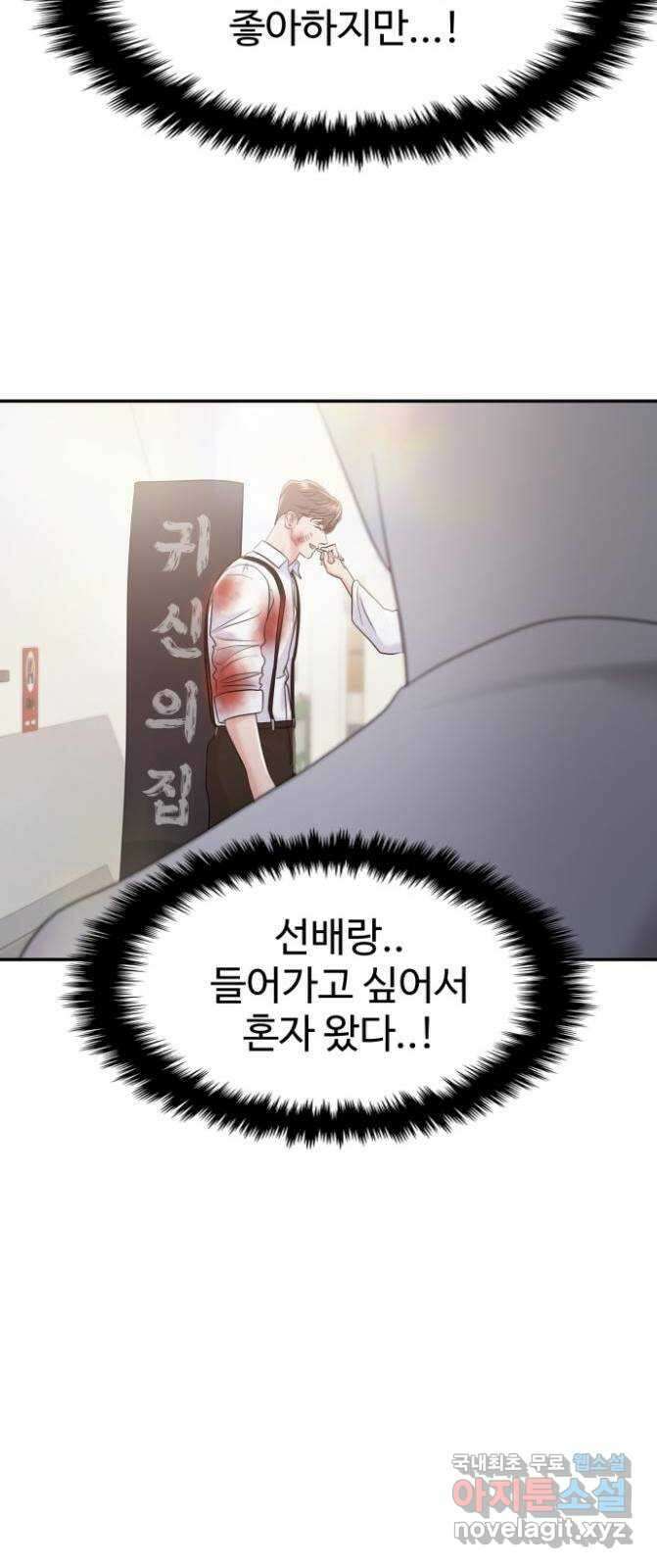 대충 캠퍼스로맨스임 76화 69