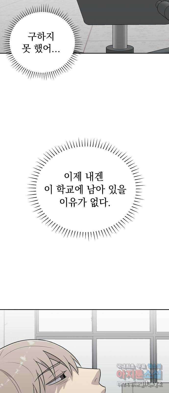 예명여고 57화 마지막 날(1) 4