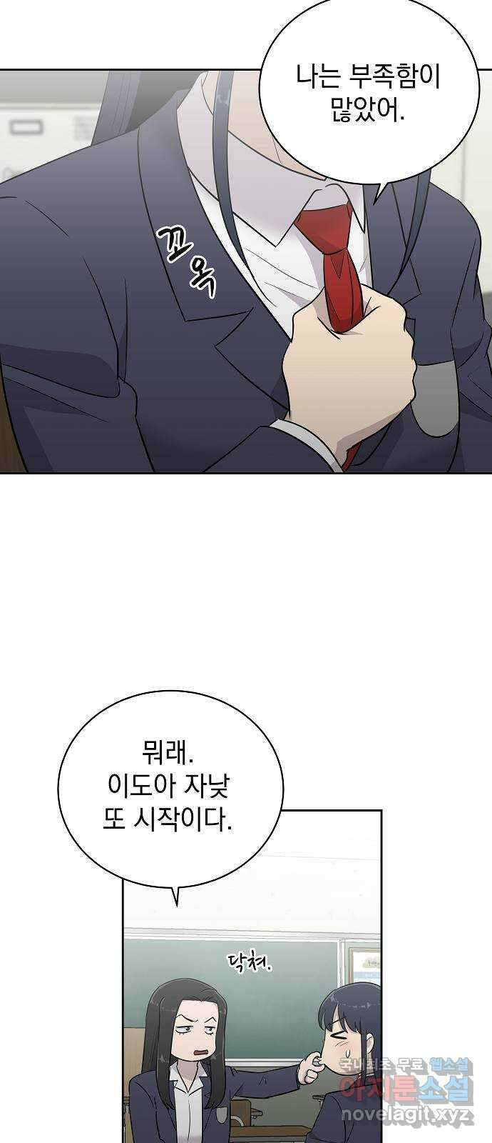 예명여고 57화 마지막 날(1) 11