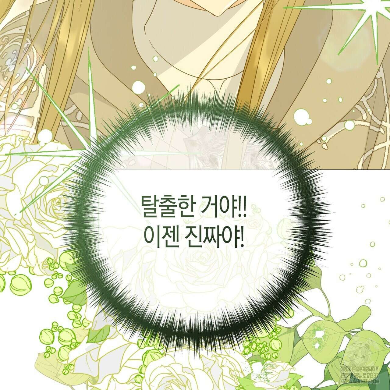 제발 에밀리 영애는 내버려 두세요 27화 6