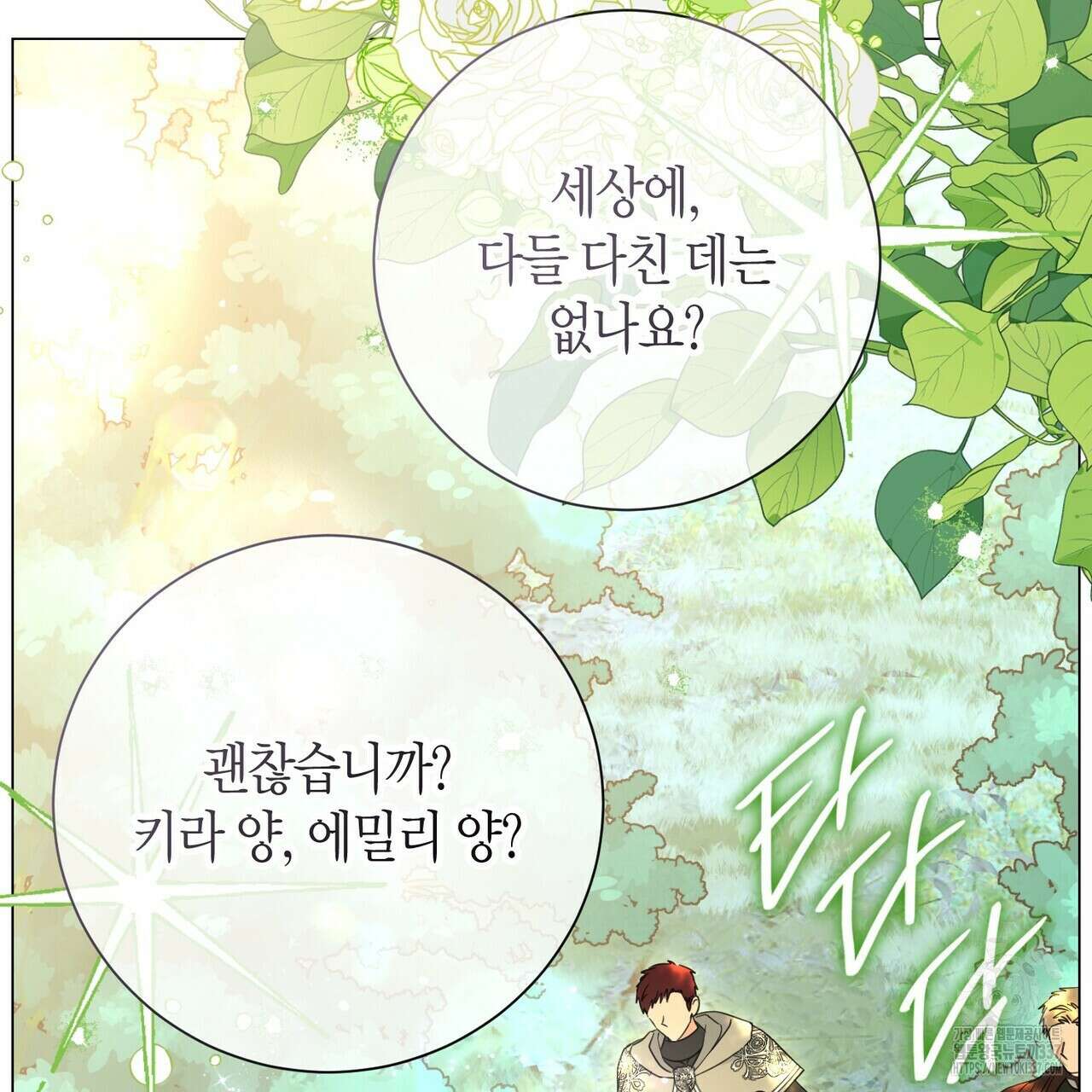 제발 에밀리 영애는 내버려 두세요 27화 7