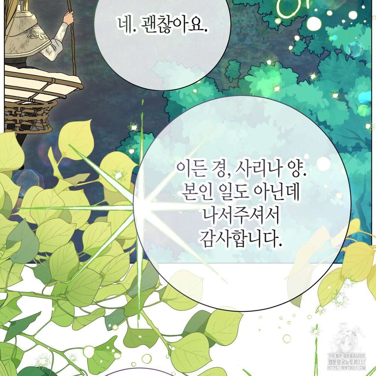 제발 에밀리 영애는 내버려 두세요 27화 10