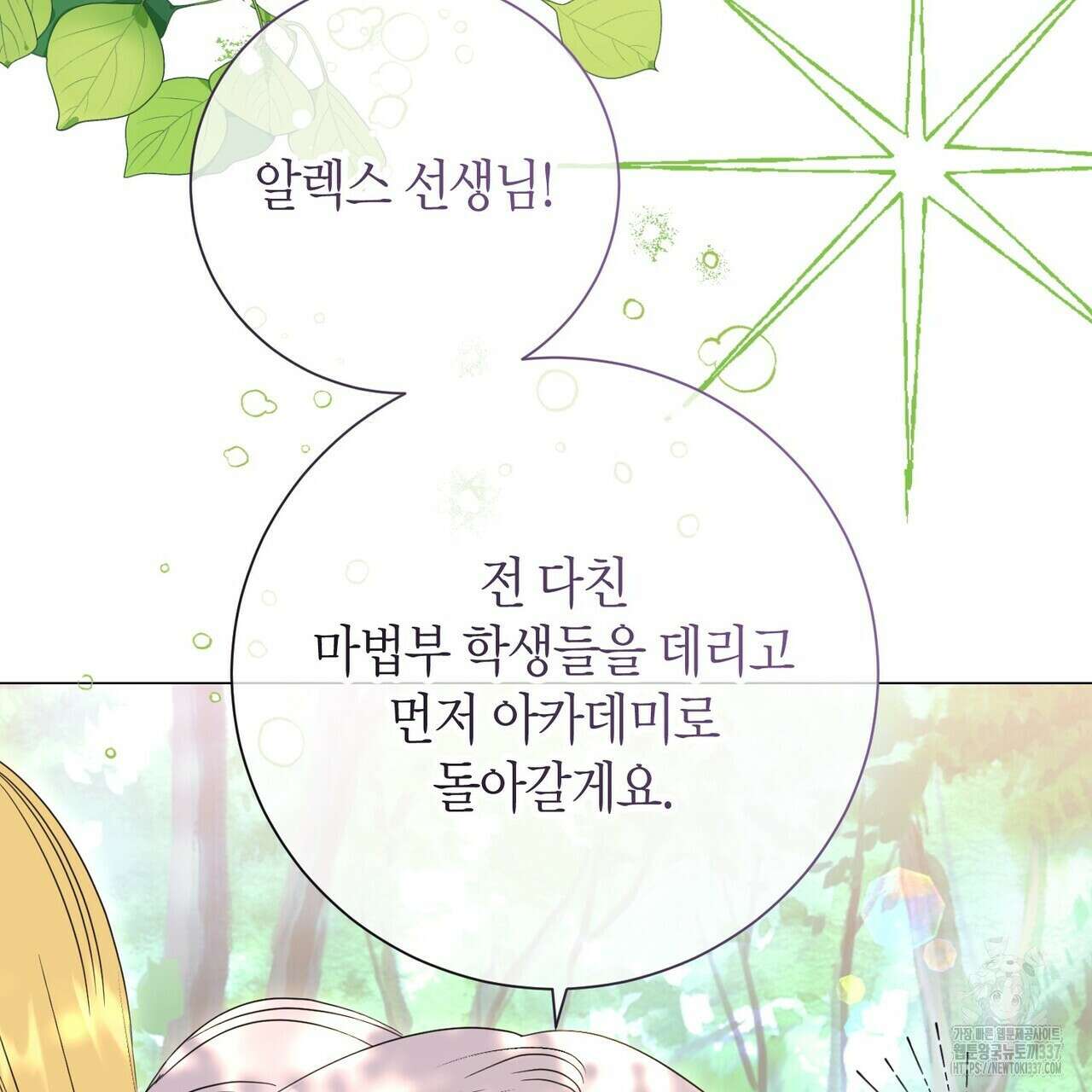 제발 에밀리 영애는 내버려 두세요 27화 11