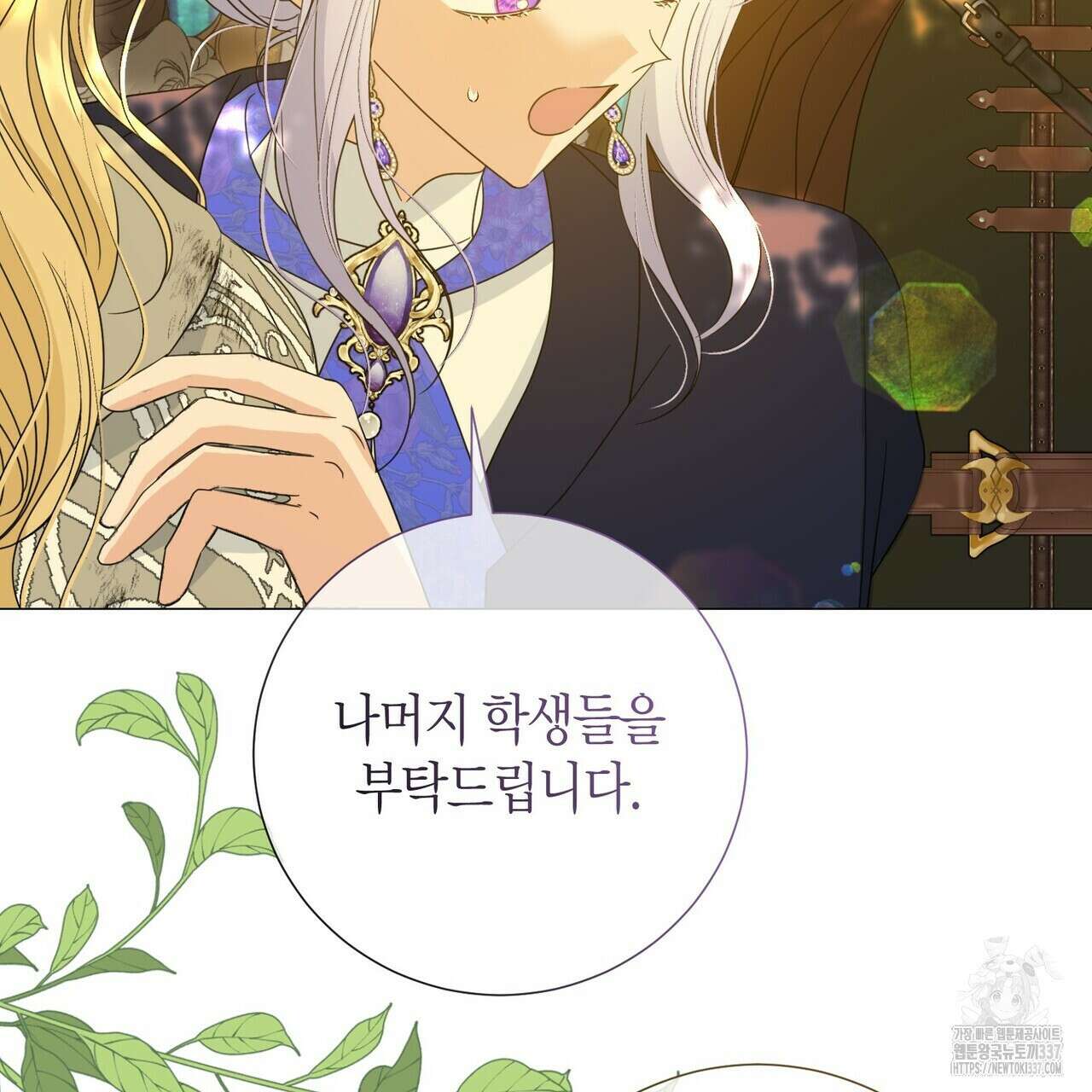 제발 에밀리 영애는 내버려 두세요 27화 13