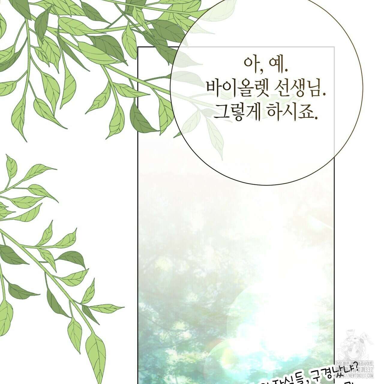 제발 에밀리 영애는 내버려 두세요 27화 14