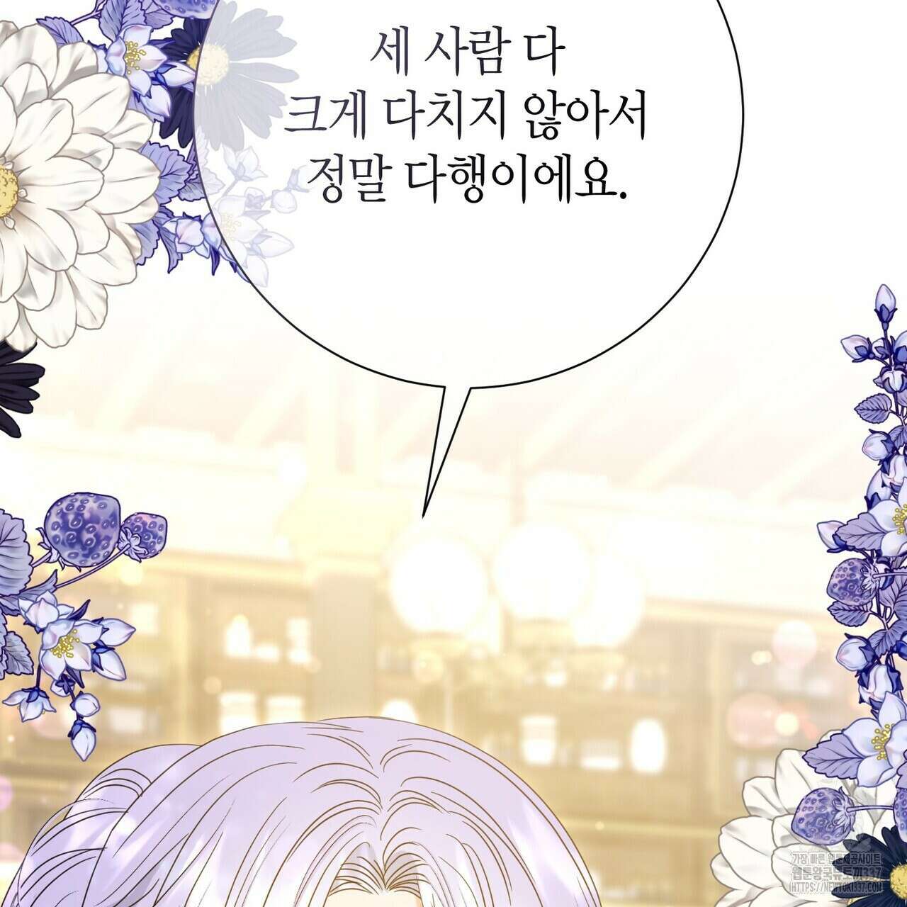 제발 에밀리 영애는 내버려 두세요 27화 21