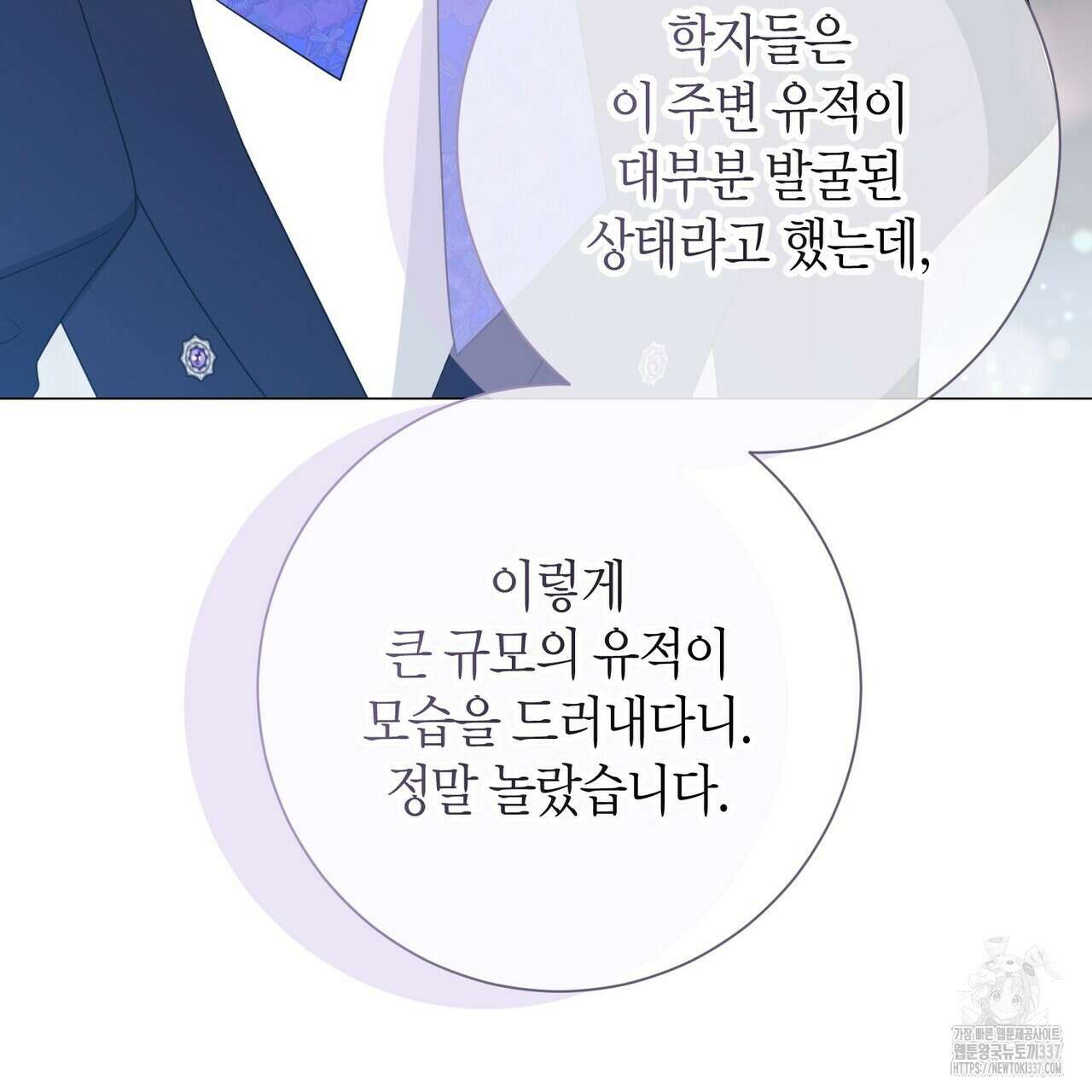 제발 에밀리 영애는 내버려 두세요 27화 23