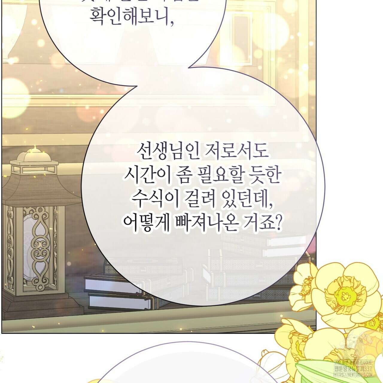 제발 에밀리 영애는 내버려 두세요 27화 25