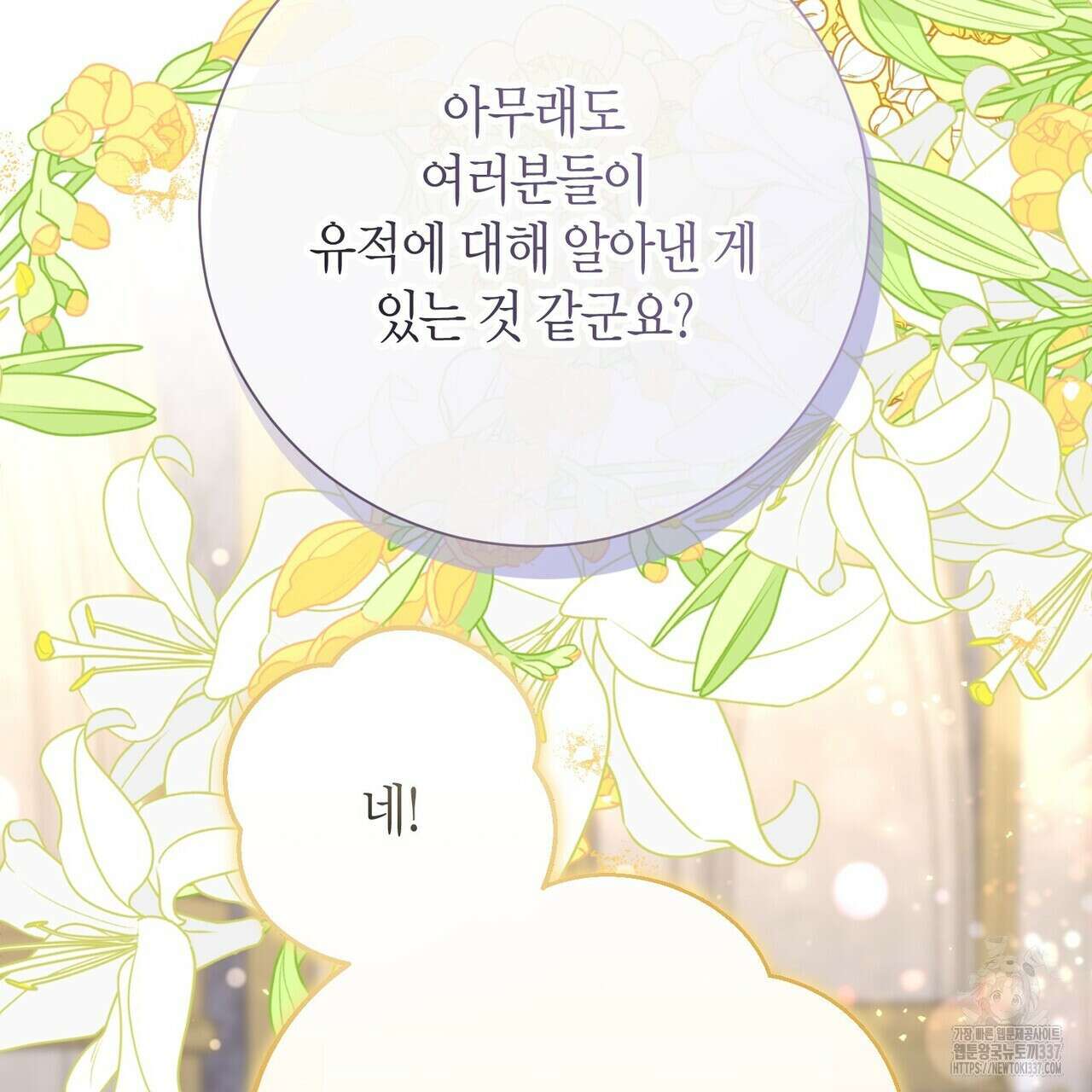 제발 에밀리 영애는 내버려 두세요 27화 26