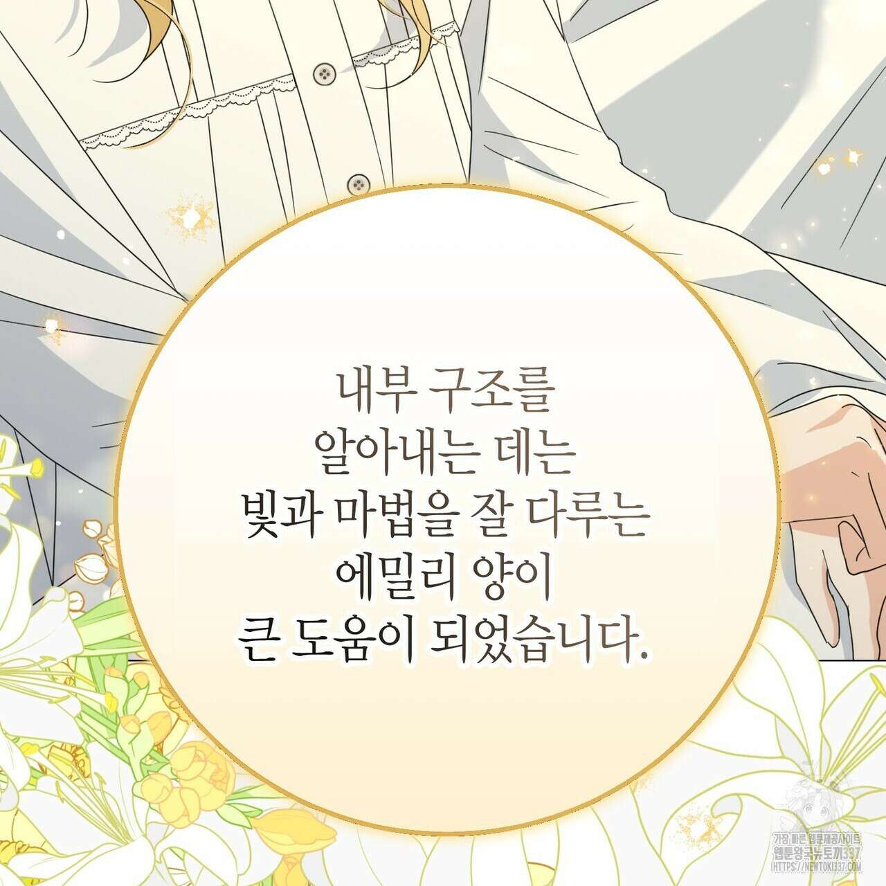 제발 에밀리 영애는 내버려 두세요 27화 29