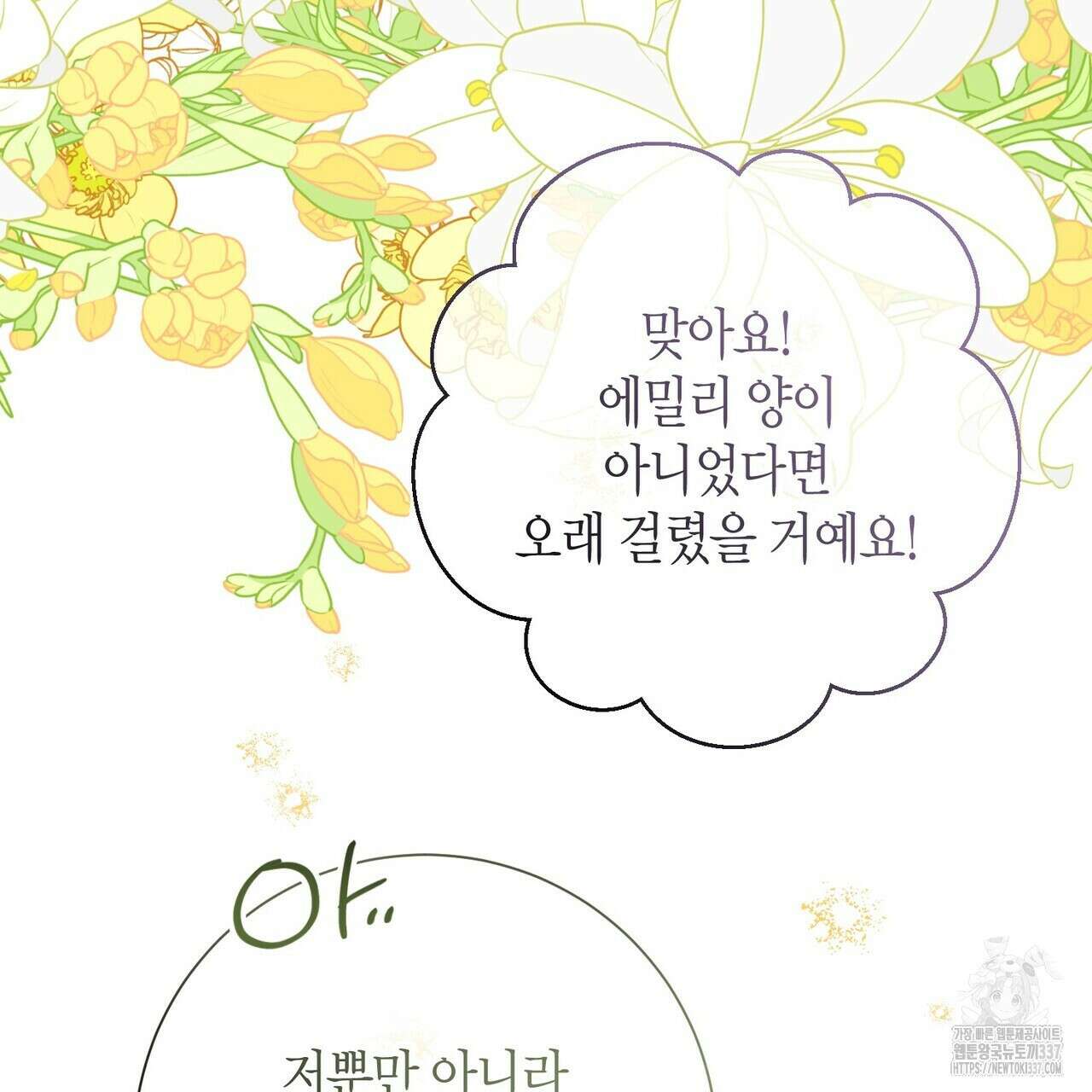 제발 에밀리 영애는 내버려 두세요 27화 30