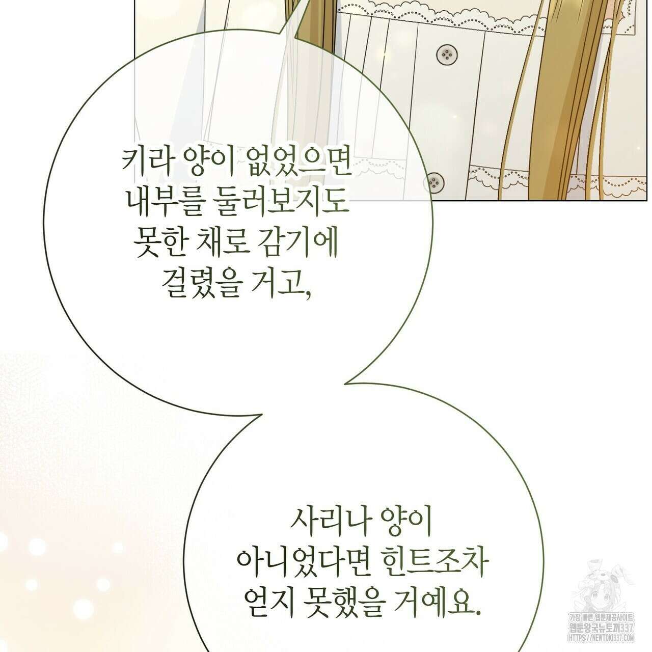 제발 에밀리 영애는 내버려 두세요 27화 33