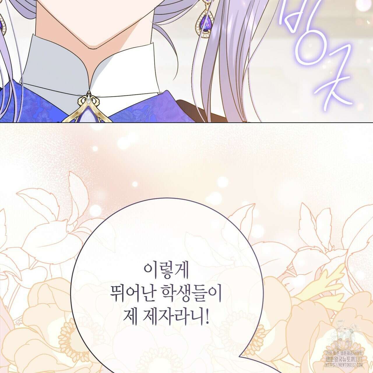 제발 에밀리 영애는 내버려 두세요 27화 35