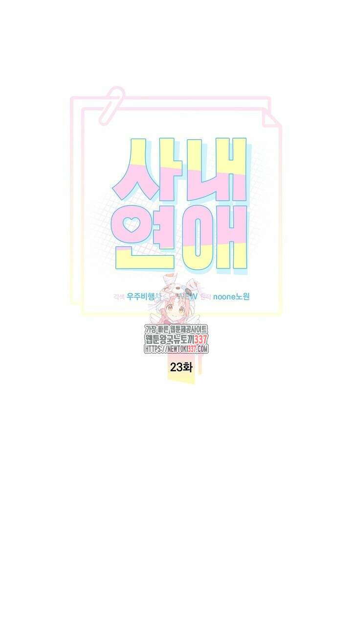 사내연애(리디) 23화 1