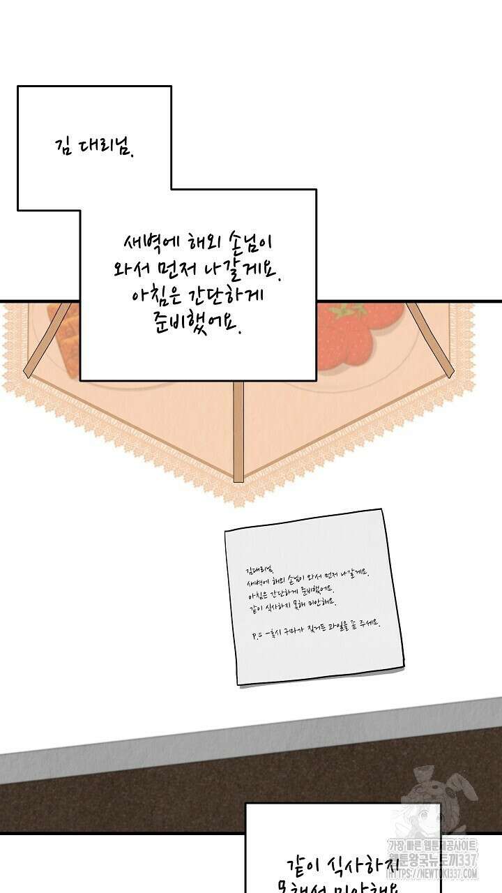 사내연애(리디) 23화 4