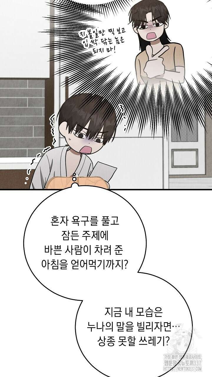 사내연애(리디) 23화 8