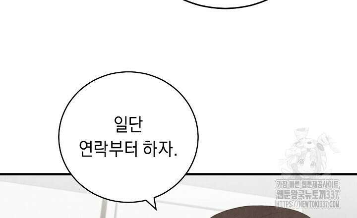 사내연애(리디) 23화 9
