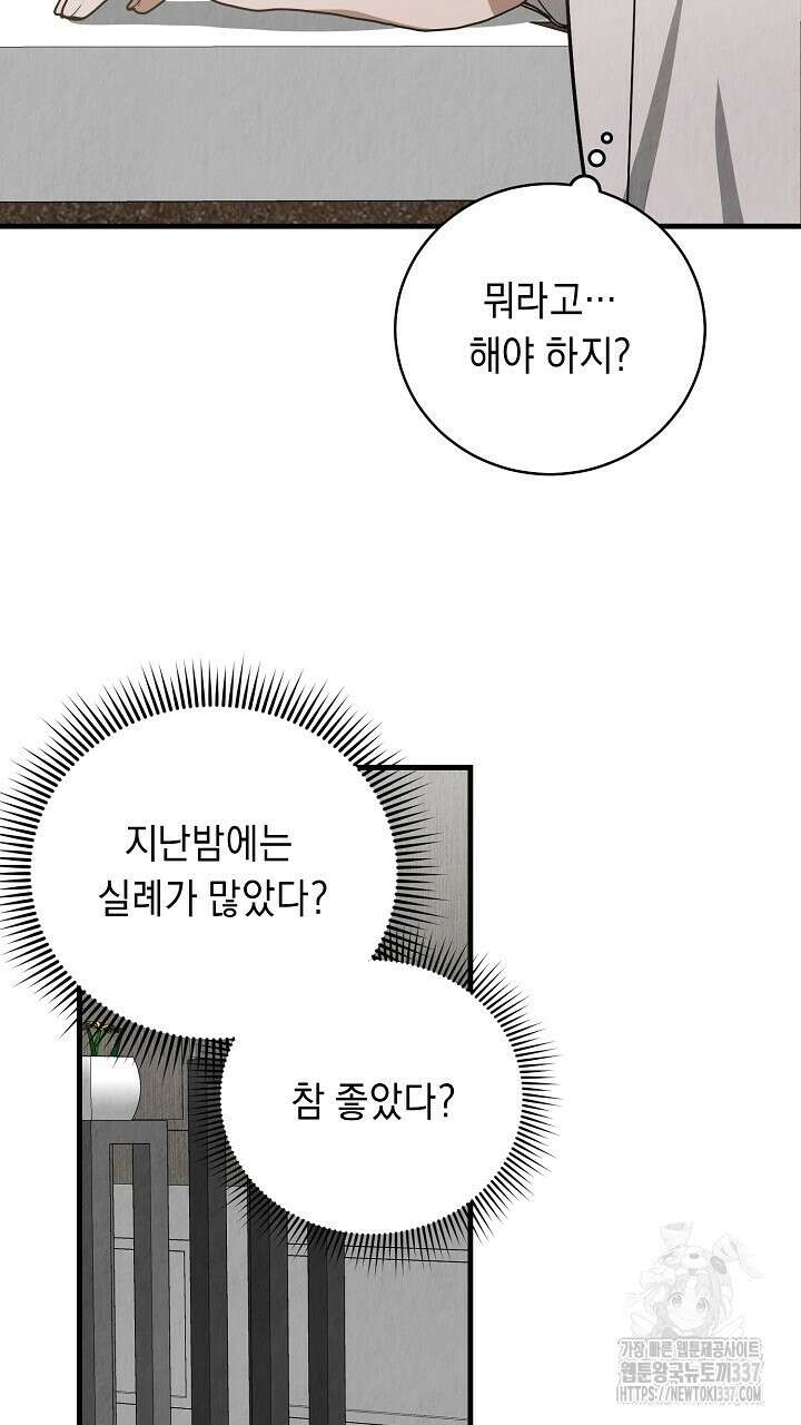 사내연애(리디) 23화 11