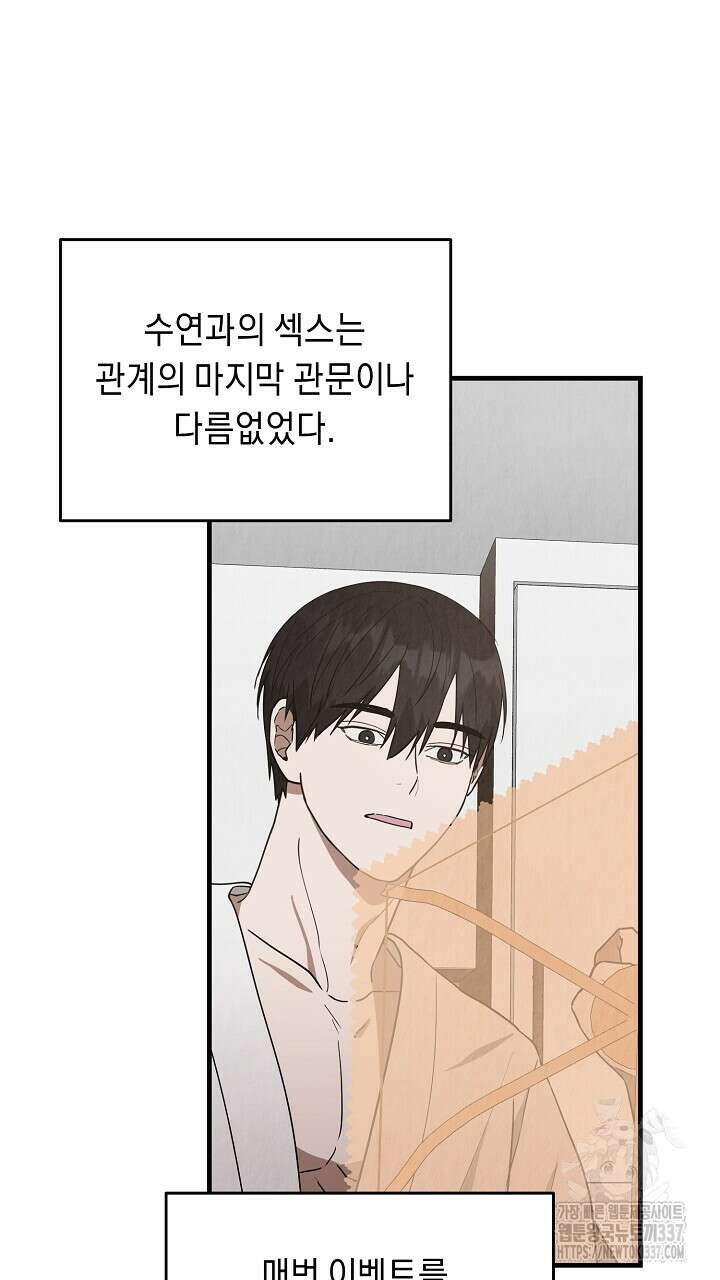 사내연애(리디) 23화 13