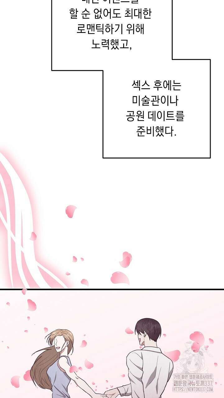 사내연애(리디) 23화 14