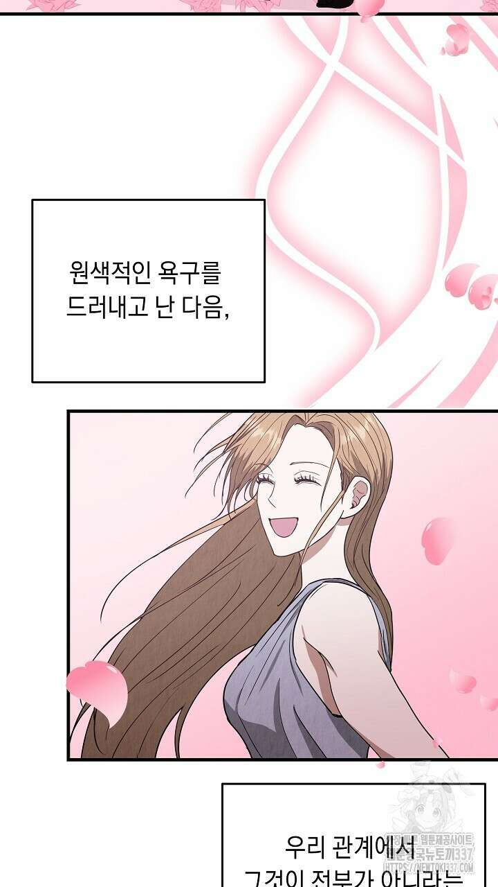 사내연애(리디) 23화 16