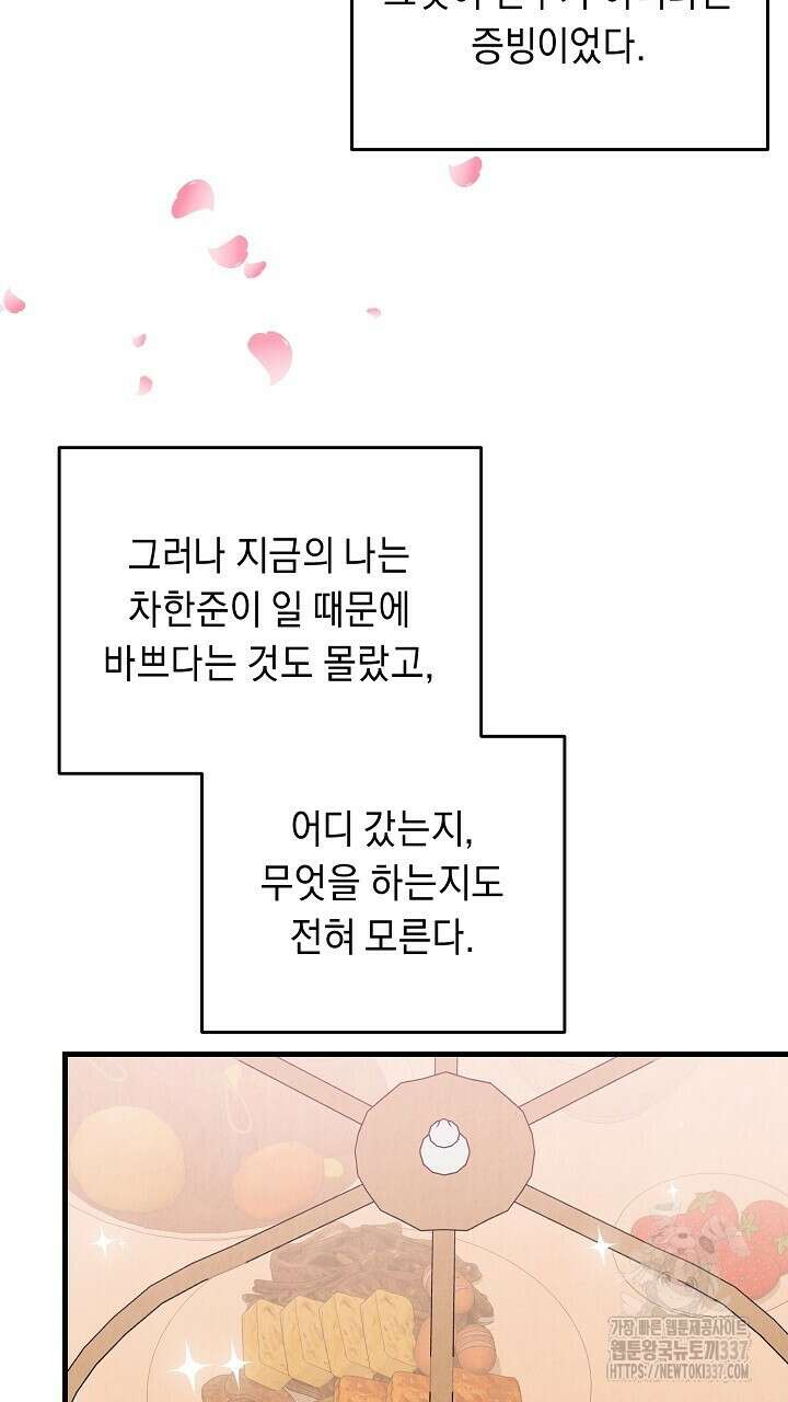 사내연애(리디) 23화 17