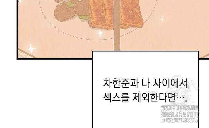 사내연애(리디) 23화 18