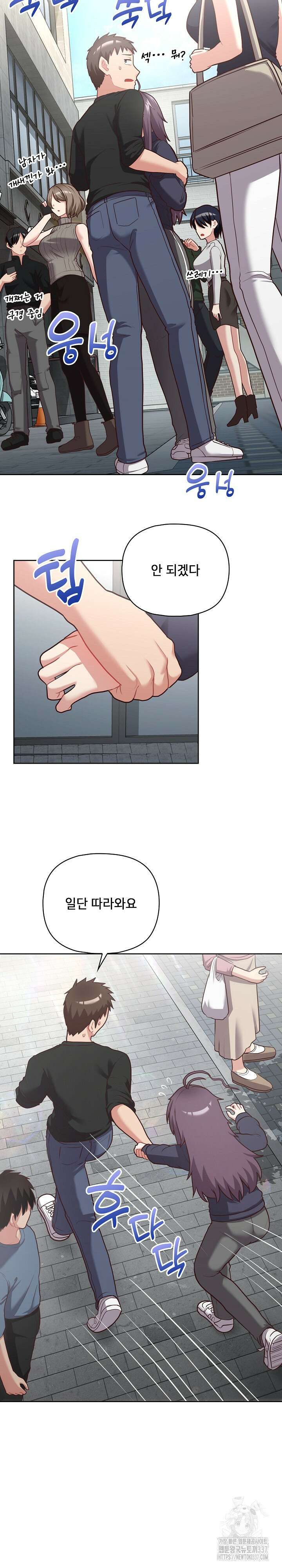 이 좋소는 이제 제껍니다 22화 3