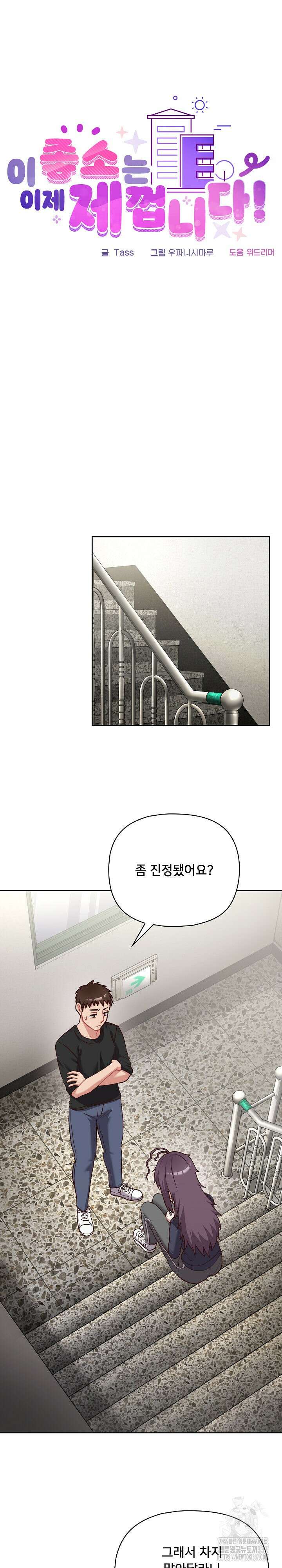 이 좋소는 이제 제껍니다 22화 4