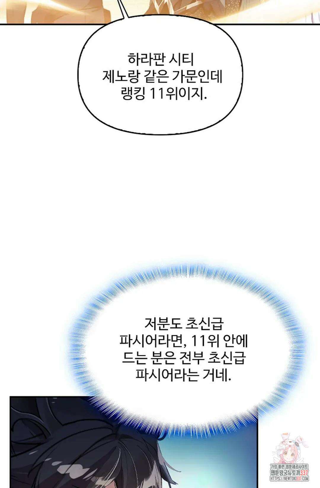 엘피스 전기:더 라스트 389화 10