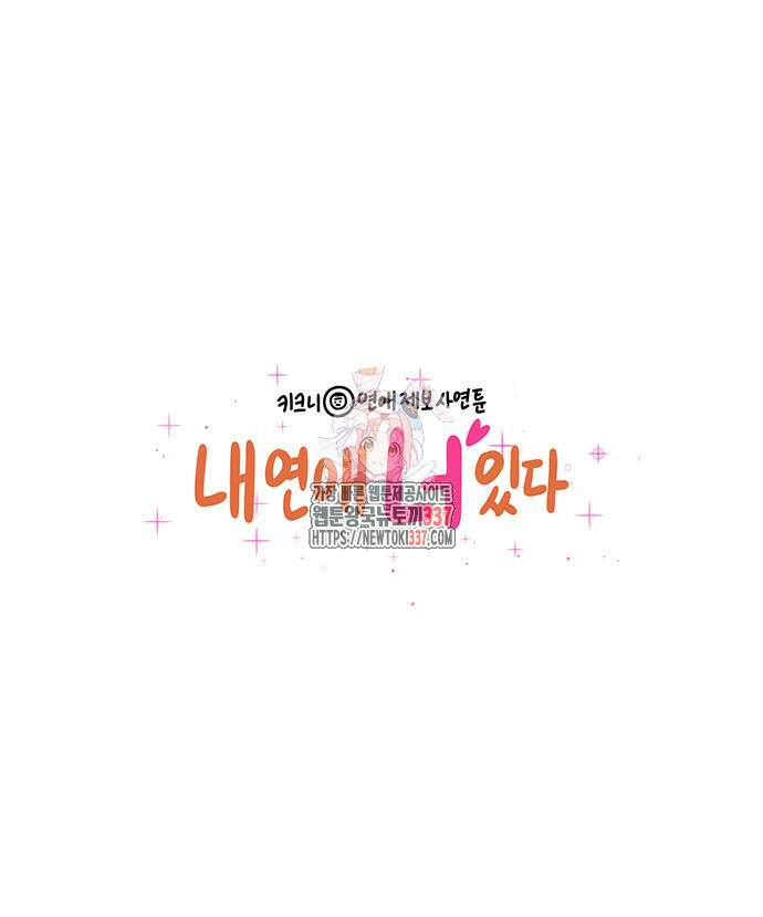 내 연애 너 있다 3화 1