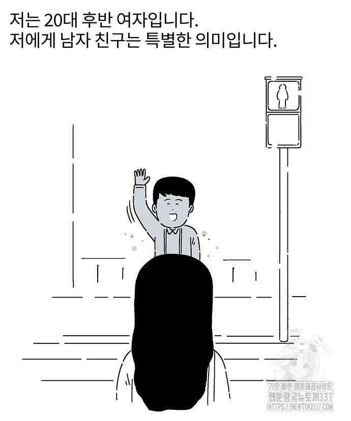 내 연애 너 있다 3화 2