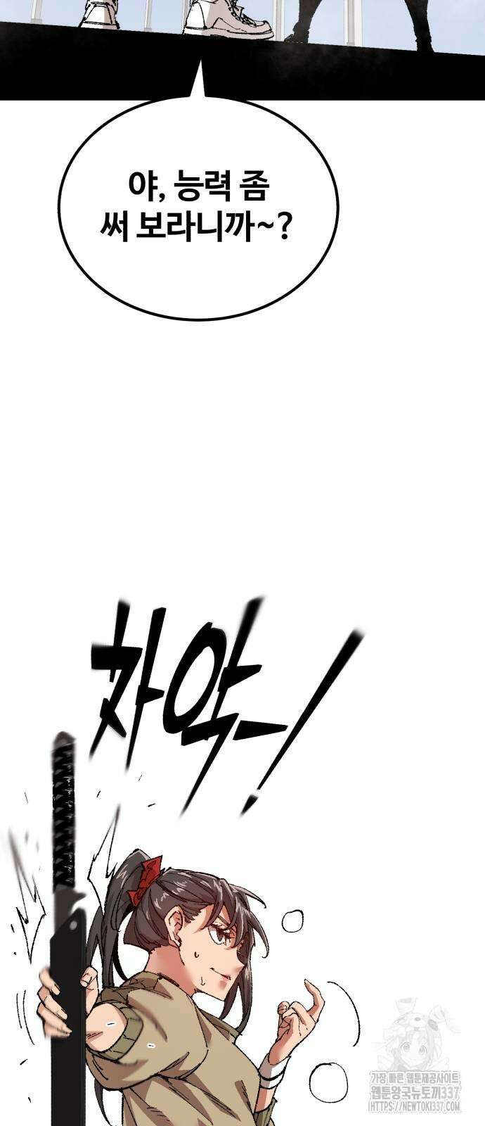죽여야 산다 6화 17