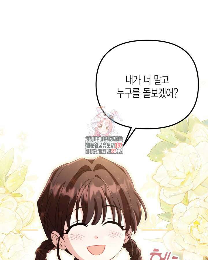 몰락 세가의 시한부 영약 12화 1