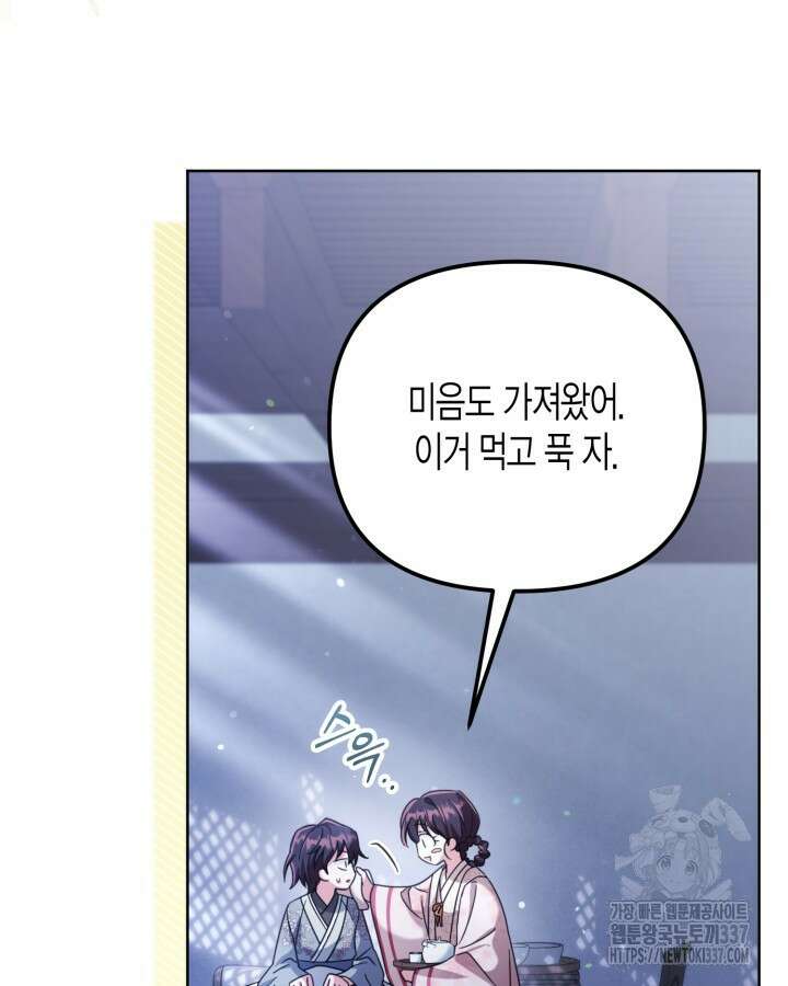 몰락 세가의 시한부 영약 12화 3