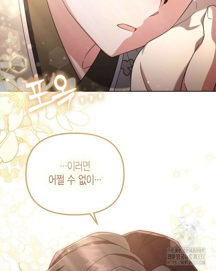 몰락 세가의 시한부 영약 12화 5