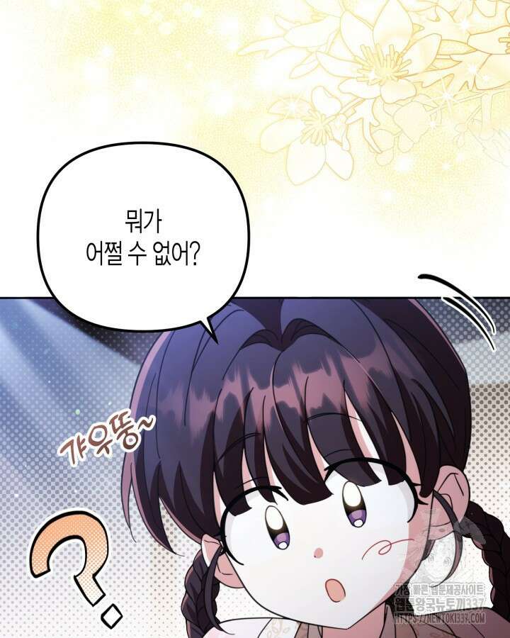 몰락 세가의 시한부 영약 12화 7
