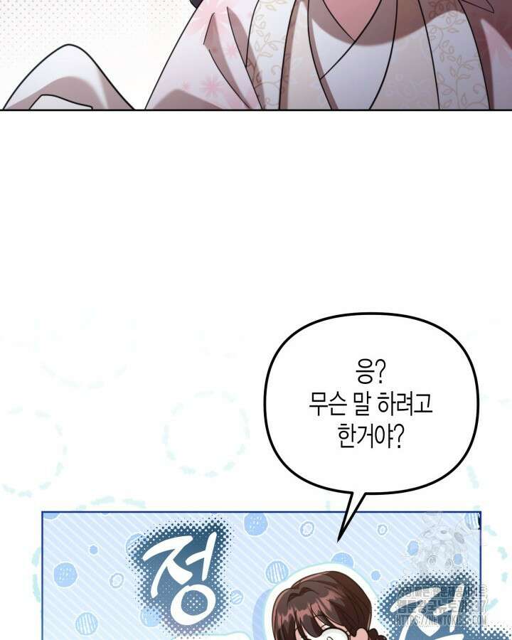 몰락 세가의 시한부 영약 12화 8