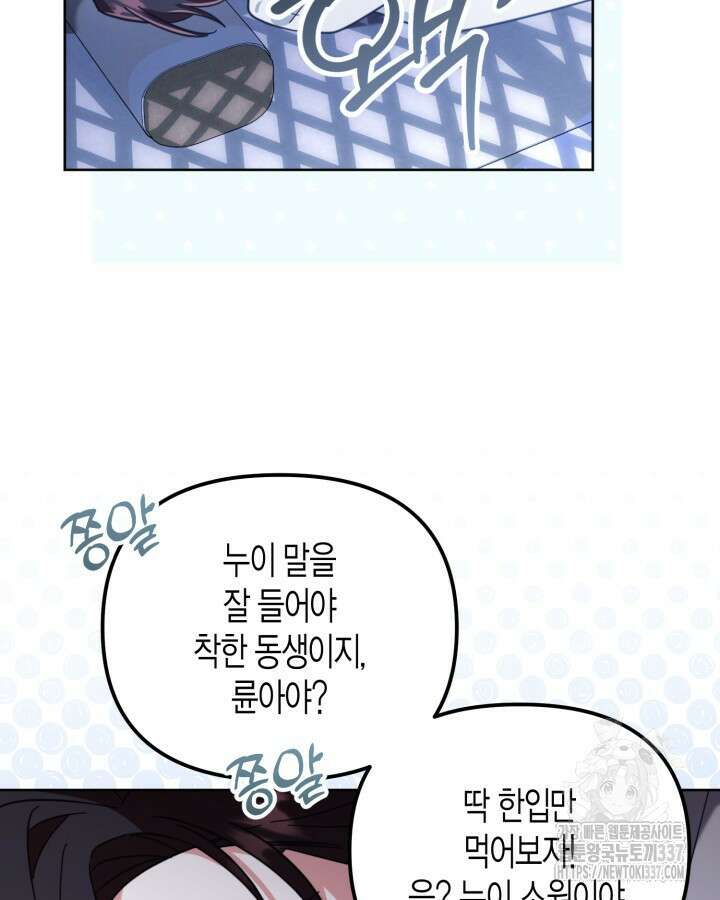몰락 세가의 시한부 영약 12화 11