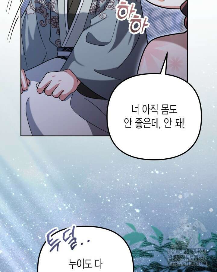 몰락 세가의 시한부 영약 12화 14