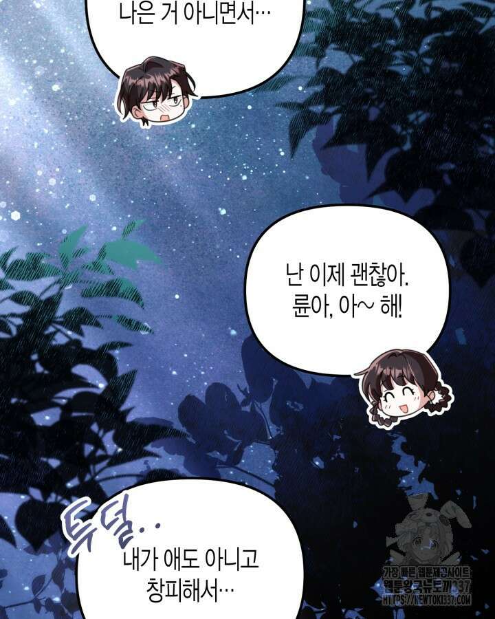 몰락 세가의 시한부 영약 12화 15