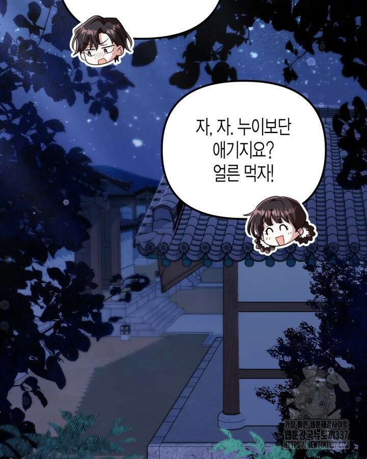 몰락 세가의 시한부 영약 12화 16