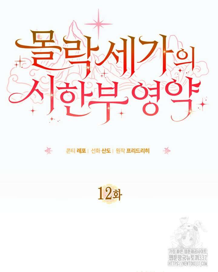 몰락 세가의 시한부 영약 12화 19