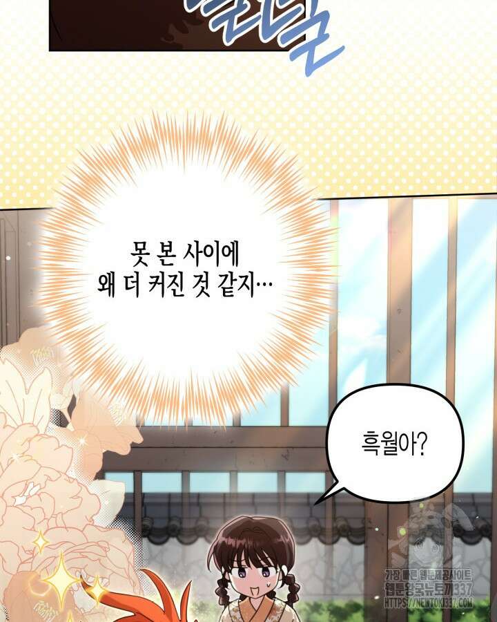 몰락 세가의 시한부 영약 12화 21