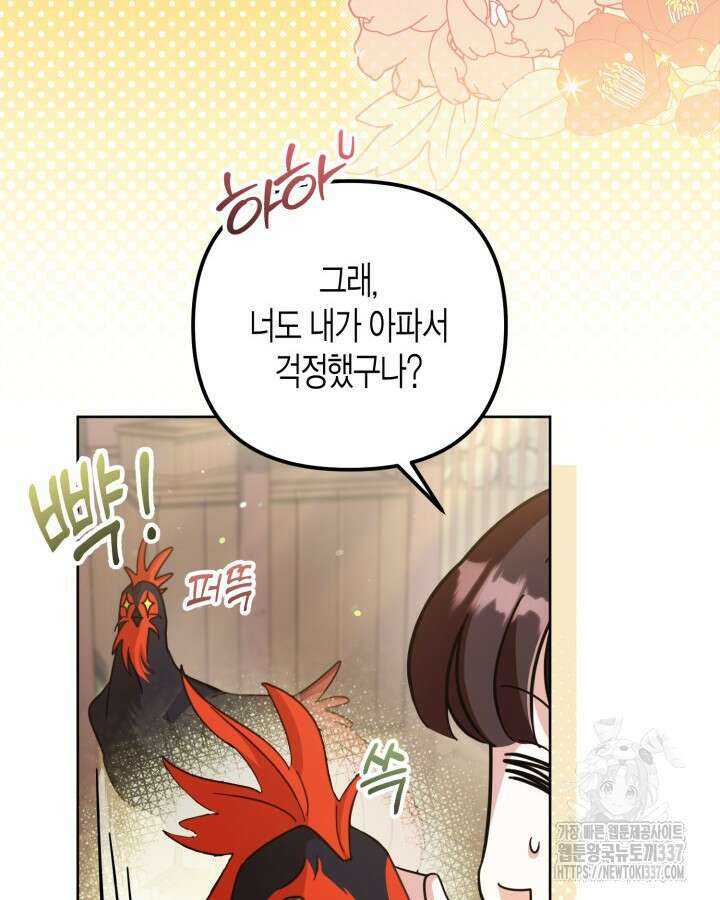 몰락 세가의 시한부 영약 12화 23