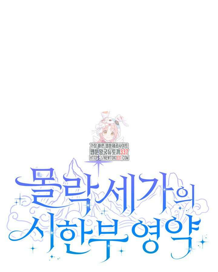 몰락 세가의 시한부 영약 22화 1
