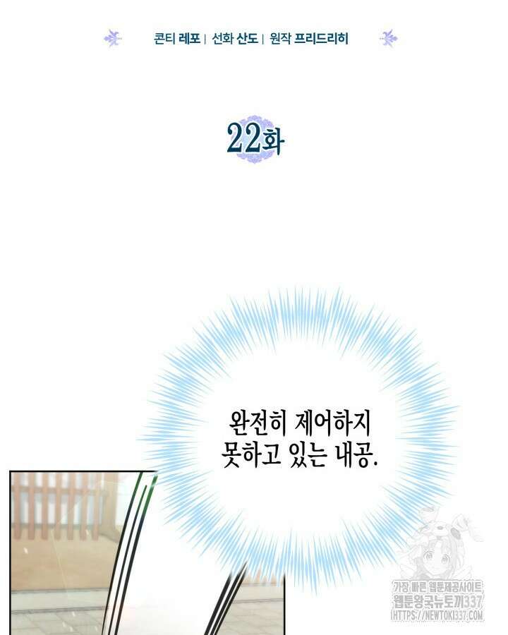 몰락 세가의 시한부 영약 22화 2