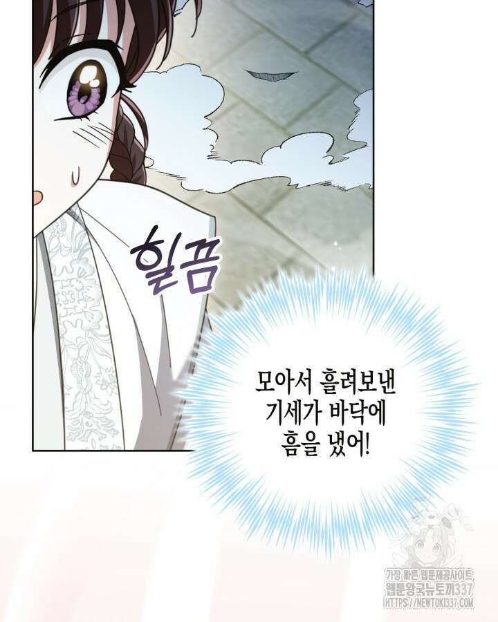 몰락 세가의 시한부 영약 22화 12